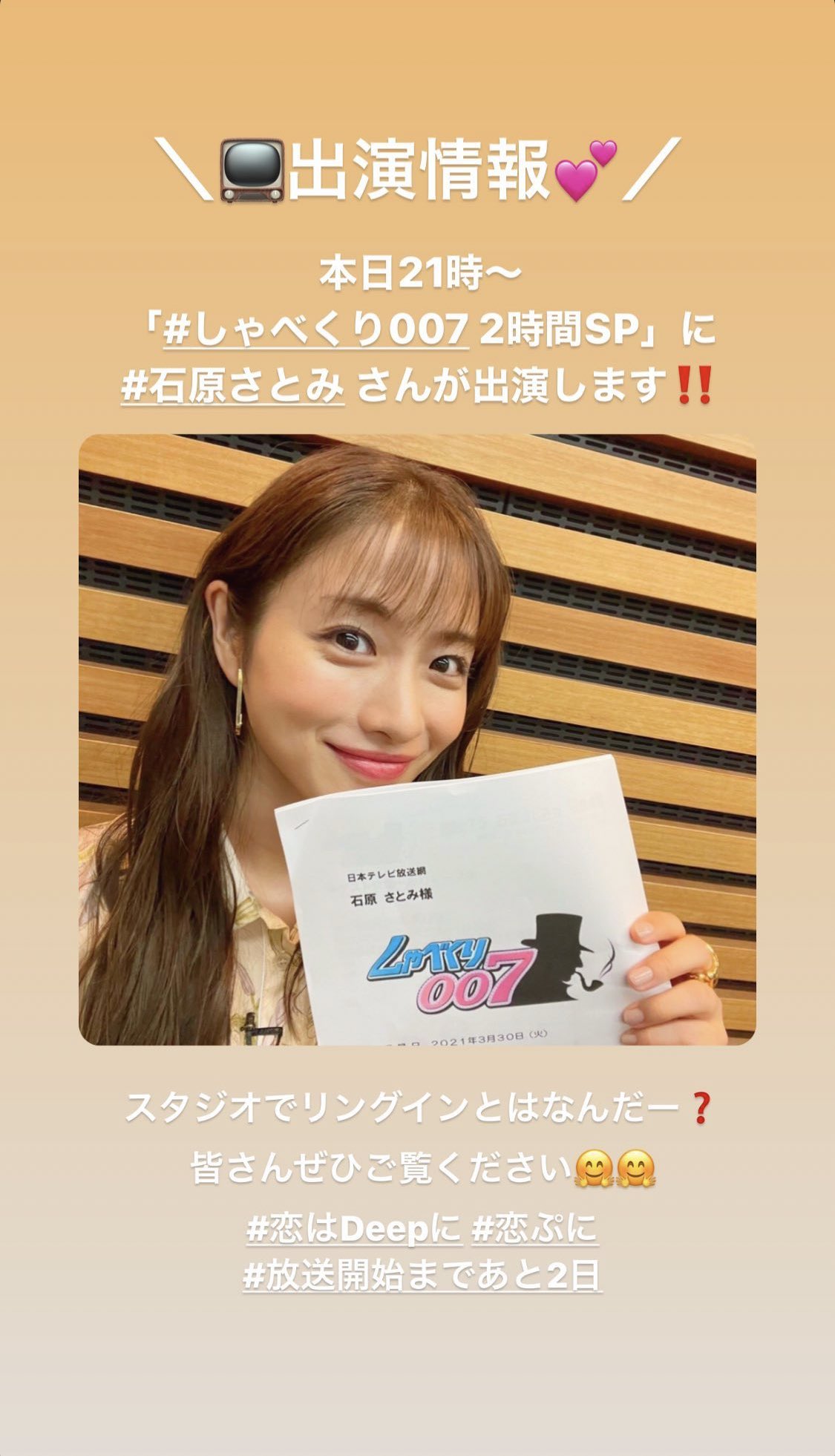 Satomi Today Deep Ntv Ig Story Update With Ishiharasatomi T Co Bgs6swbfir 石原さとみ 이시하라 사토미 Lovedeeply 恋はdeepに 恋ぷに Koipuni T Co Uj4qrxsmvu Twitter