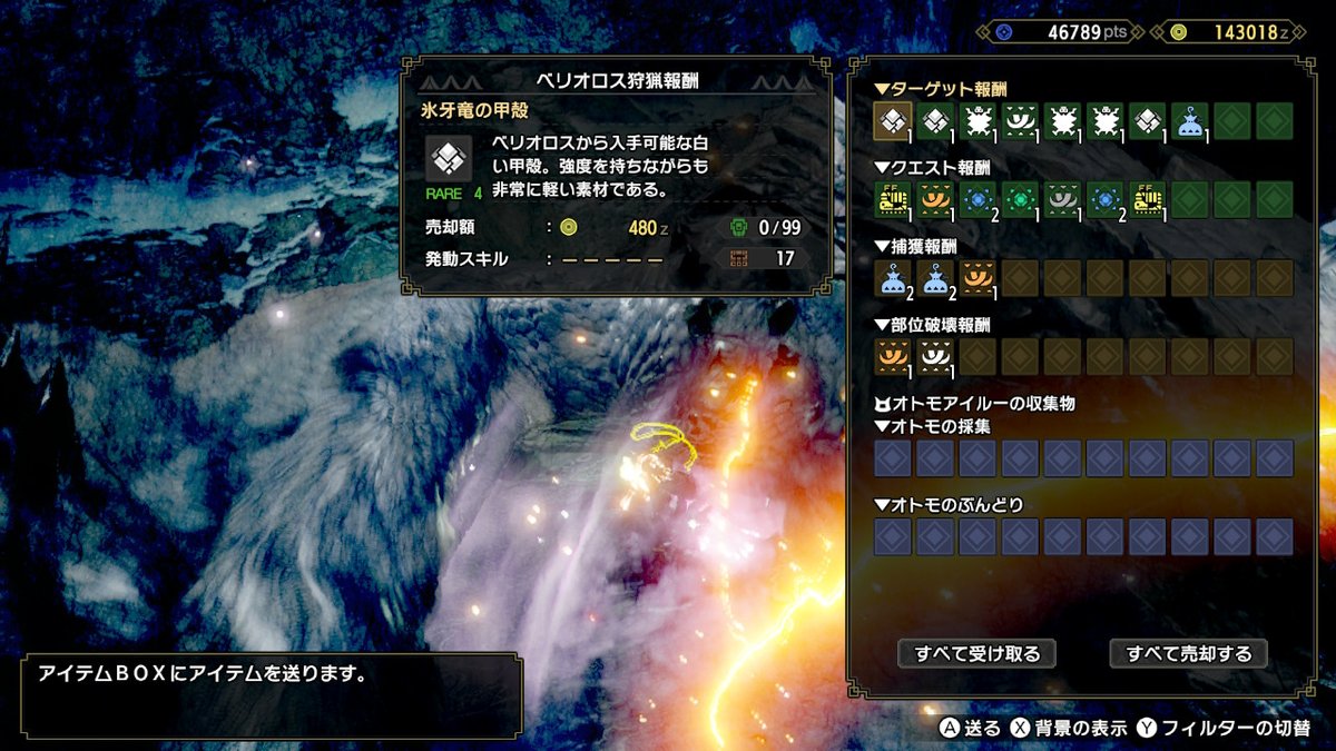 モンハンライズ とがった牙の使い道 入手方法 Mh Rise 攻略大百科 モンハンライズ とがった牙の使い道 入手方法 Mh Rise 攻略大百科