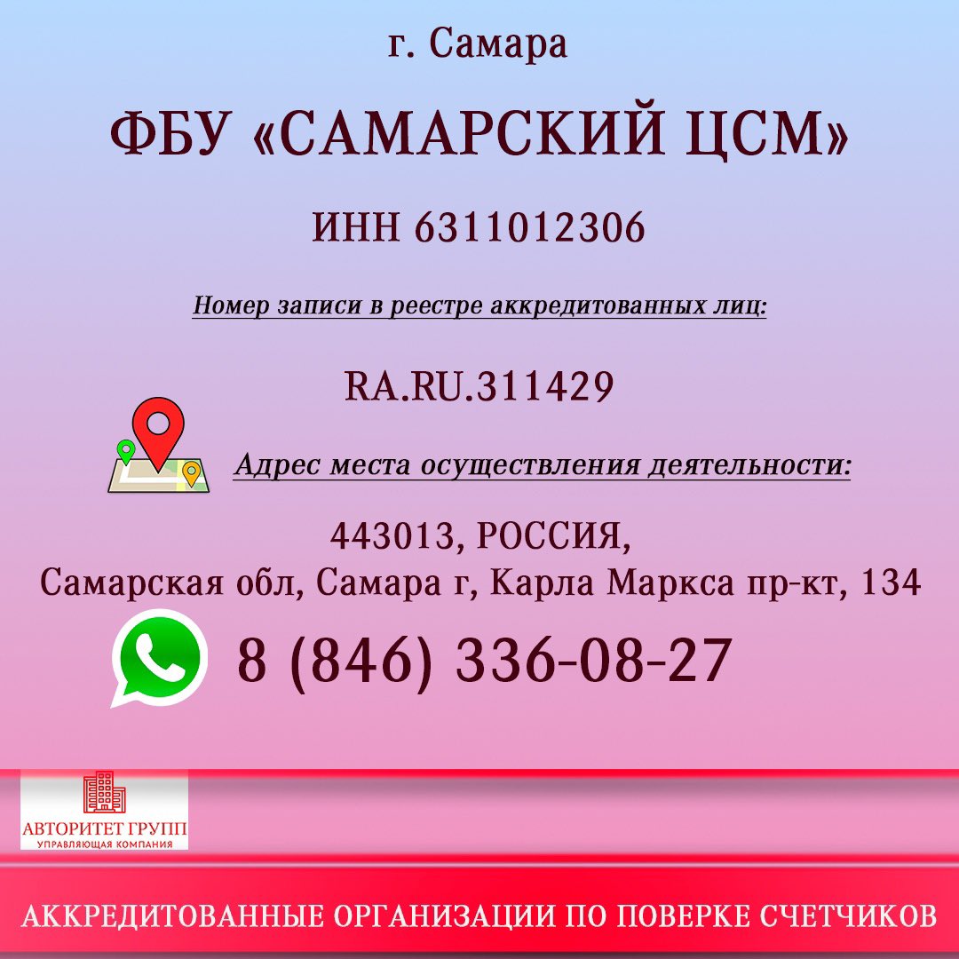 ООО УК «АВТОРИТЕТ ГРУПП» 
Адрес: 
г. Самара ул. Академика Павлова д. 80 
г. Тольятти ул. Ленинградская д. 19 
Аварийно-диспетчерская служба: 
+7 987 160 30 76

uk.avtoritetgrupp@gmail.com

#ПриветСосед #авторитергрупп #уксамара #avtoritetgrupp 
#авторитетгруппсамара #самара