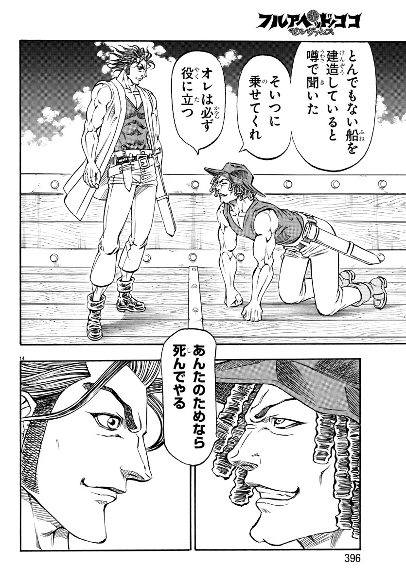 別冊少年チャンピオン編集部 フルアヘッド ココ ゼルヴァンス 米原秀幸 皆様 お待たせしました 本日4 12発売の5月号で待望の連載再開 地下世界の創造主ゼルヴァンス ゴートの海賊結成秘話 そして地上殲滅作戦がついに始動 T Co