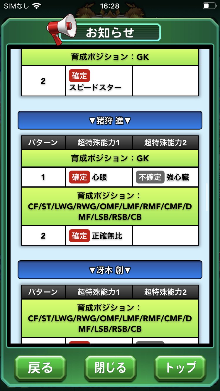 べた ついに心眼確定 パワサカ T Co 2s8n0oyvhw Twitter