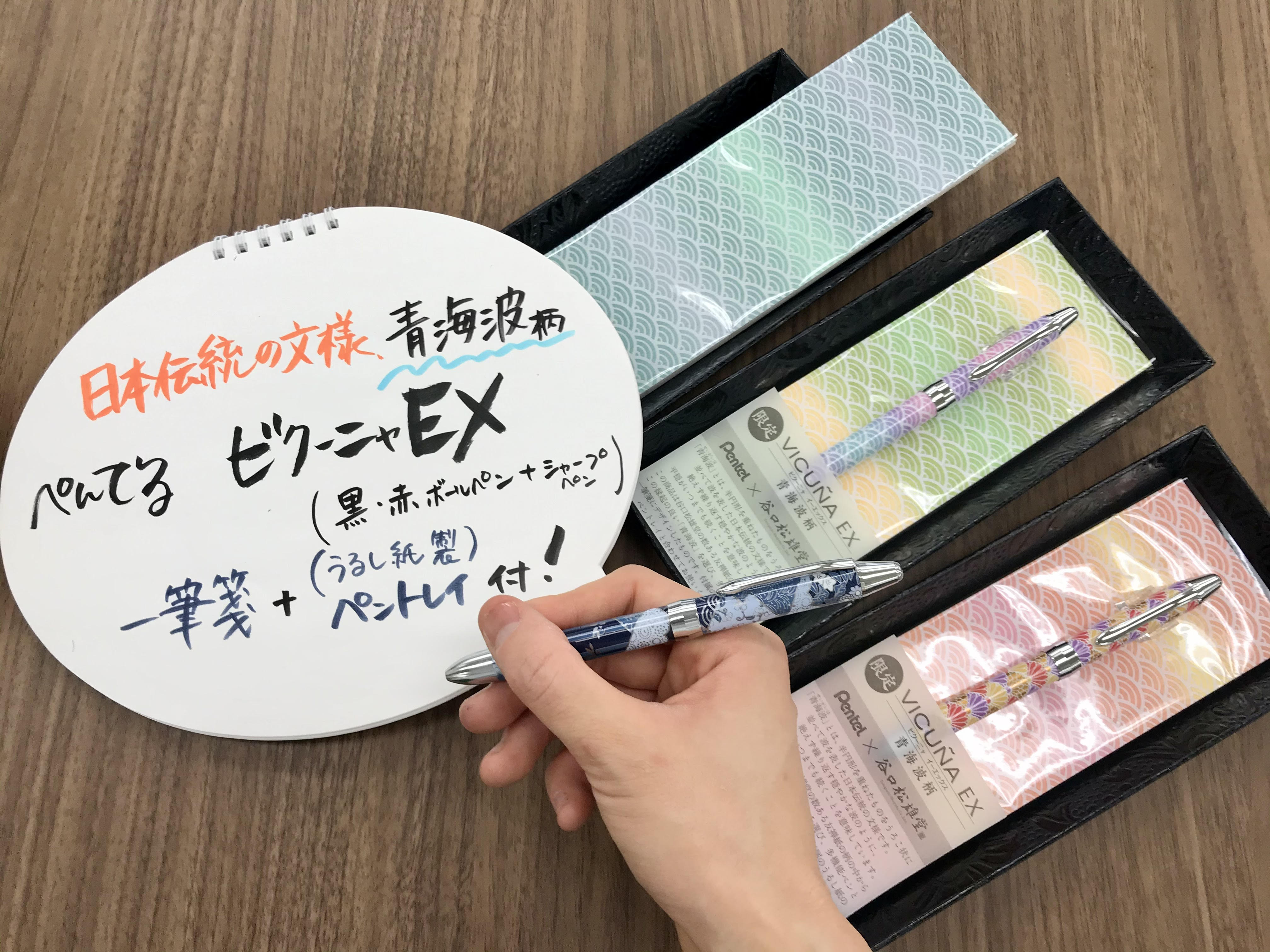 東急ハンズ渋谷店 日本の伝統文様 穏やかな波がどこまでも続いている様子を模様にした青海波 未来永劫平穏に という意味が込められた縁起のいい柄なんです ぺんてる 限定 ビクーニャex 青海波 各2 0円 税込 ハンズ渋谷