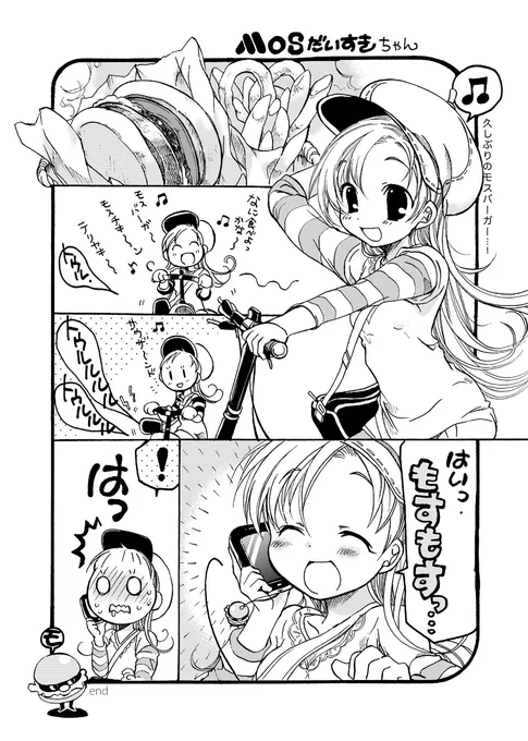 モスが食べたくなる漫画(再放送) 