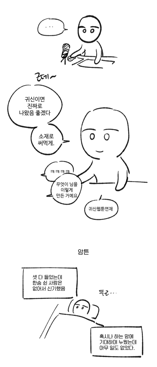 근데 진짜 누구 한숨이었는지 아직도 모름 