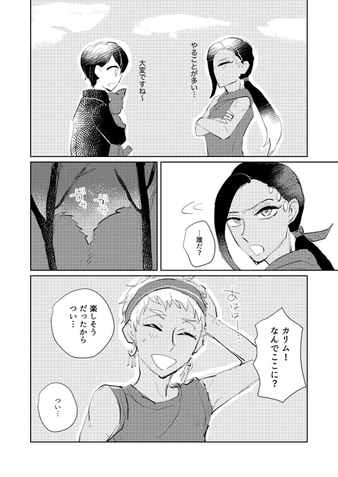 バルキャンに参加しちゃったカリムくん描いてた 