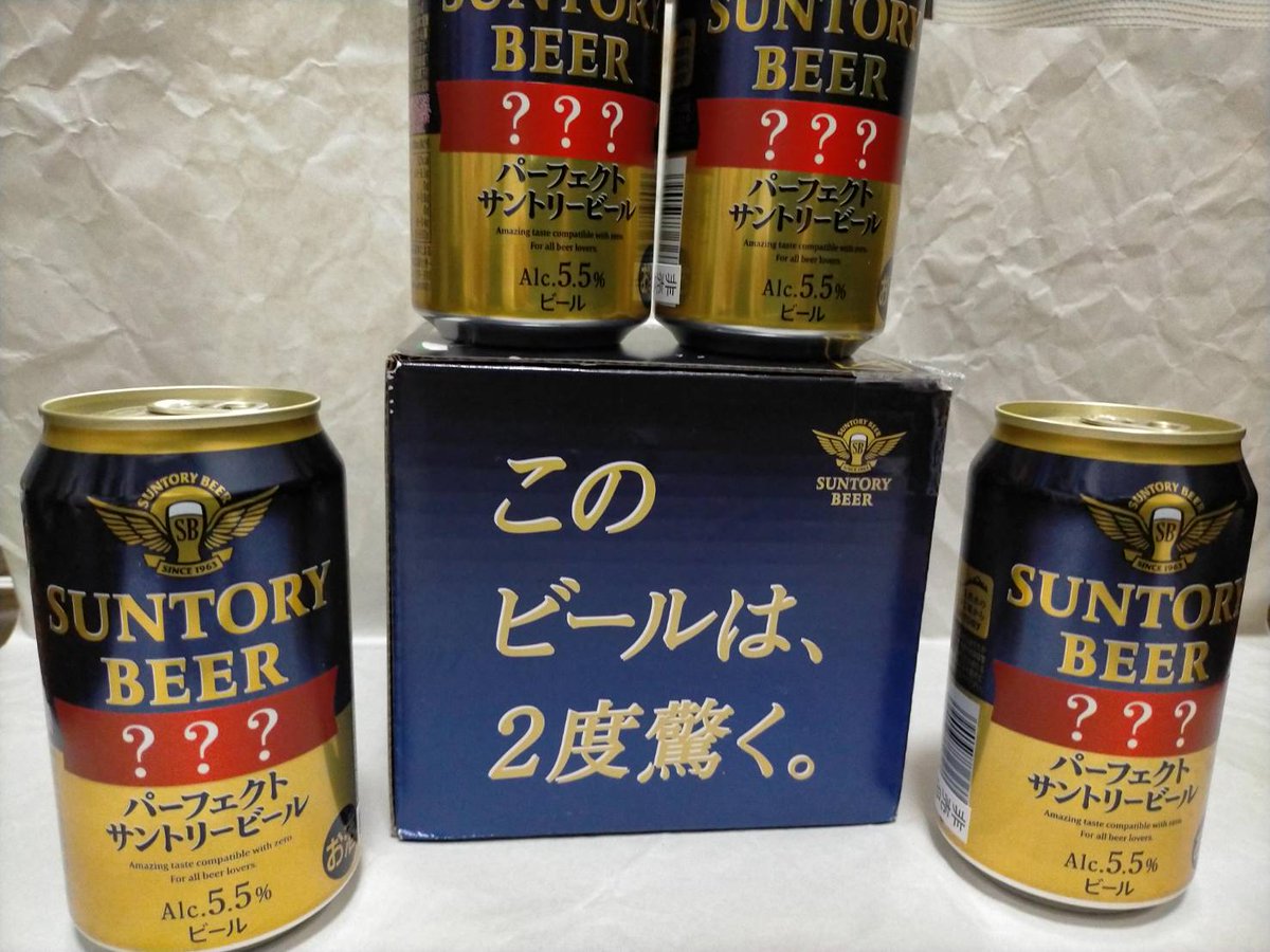 あーちゃん A Twitter サントリー様 Suntory のサントリーパーフェクトビールの先行体験cpに当選しました 飲んだ後にハテナのシールをはがすお約束になんだかドキドキ 明日4月13日発売です パーフェクトサントリービール このビールは2度驚く Https T Co