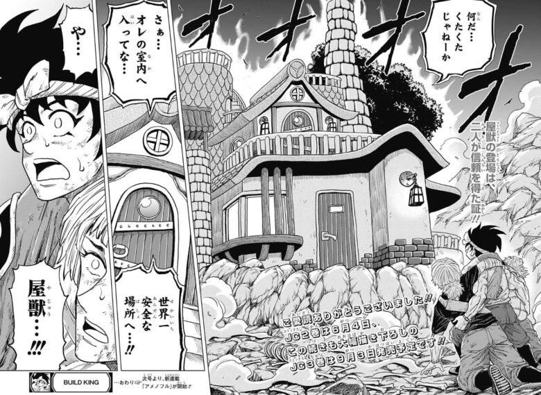 トリコ 鉄平 死亡