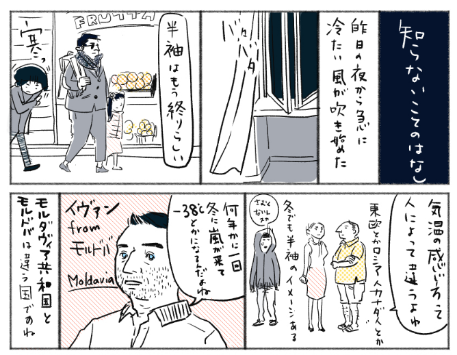 世界は広いなと、
東欧の同年代の人の話を聞いて思った 