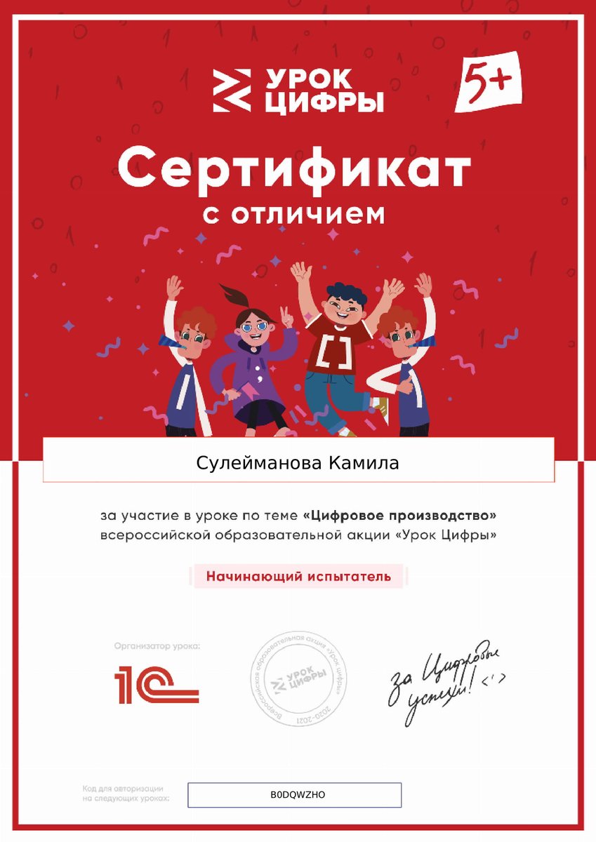 На уроке «Цифровое производство» узнаем как устроено современное предприятие, как работают ERP-системы, что дает автоматизация, и как она меняет производство, как цифровизация заботится об окружающей среде, кто разрабатывает ERP-системы, и как стать специалистом по цифровизации.