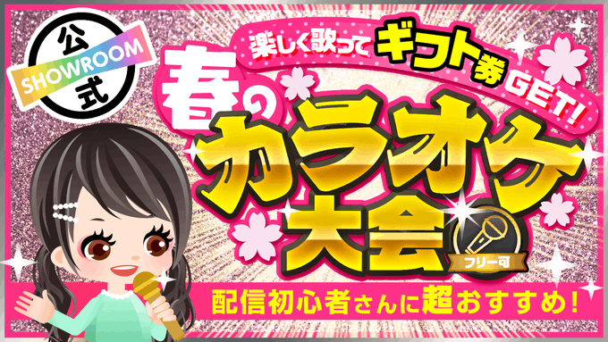 カラオケ大会のtwitterイラスト検索結果