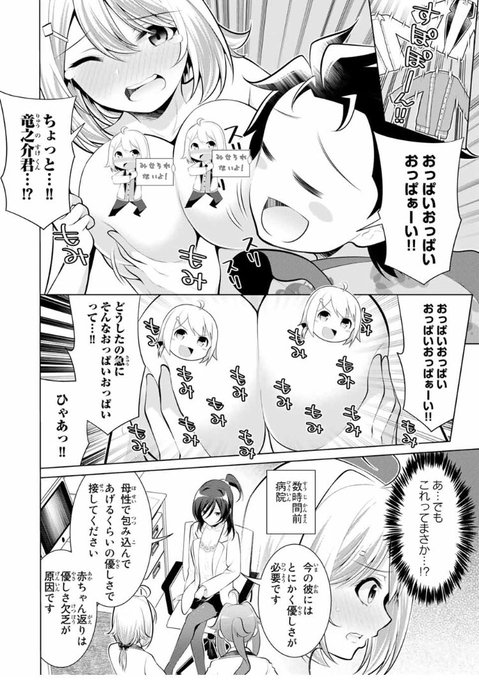 こいつらの正体が女だと俺だけが知っている
【第二十八幕(2)】
「バブみ成分、スピード授乳!!」

無料話更新されてます!

赤ちゃん返りした竜之介のバブバブ暴走は止まりません!😆😆

よろしくお願いします!

 #マガポケ 

https://t.co/O5TU7n2UIe 