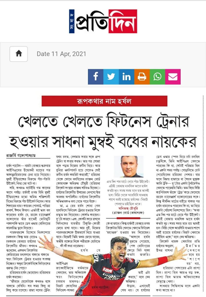 If you can read Bengali, dont miss this gem by @rajarshiganguly on @HarshalPatel23 ...we see the performance on the field, not the hardwork off it... @AnirudhChaudhry shares some interesting facts that makes Harshal’s efforts against @mipaltan even more praiseworthy #IPL2021