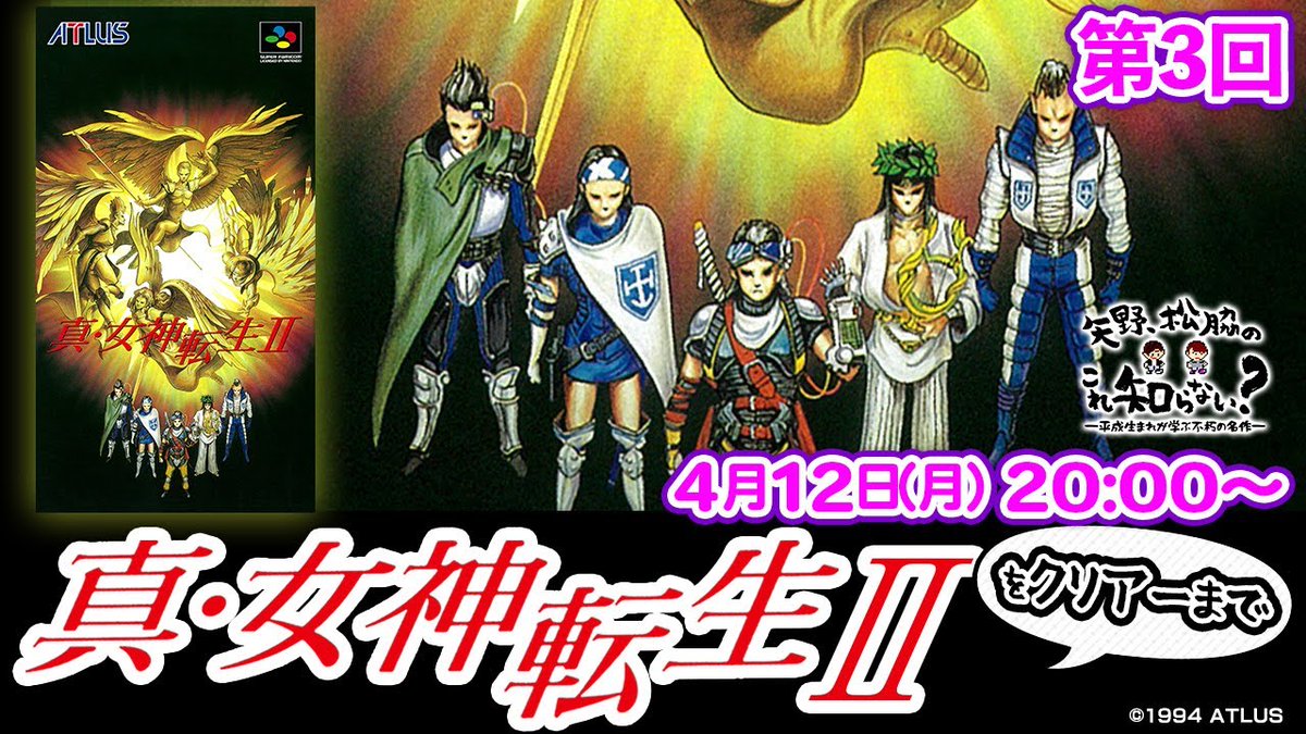 ファミ通app アプリ新作情報 過去の名作を学ぶ 平成生まれの編集部員が 真 女神転生ii を初見実況プレイ 第3回生放送を本日4月12日 月 時から開始します T Co Urxq80fx1x メガテン2 これ知ら