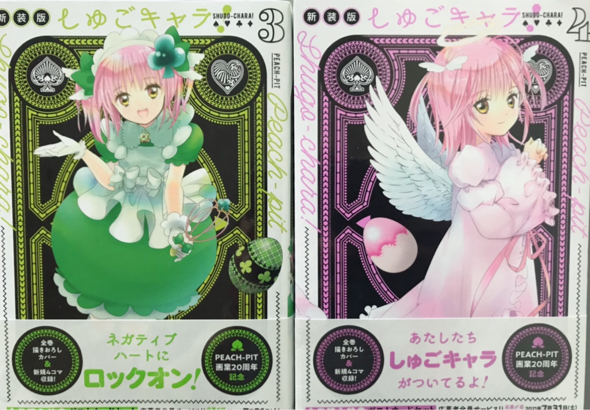 Peach Pit 新装版 しゅごキャラ 巻は明日4月13日発売です なでしこの双子のお兄ちゃんなぎひこも出るよ T Co Ecpxynhc7f Twitter