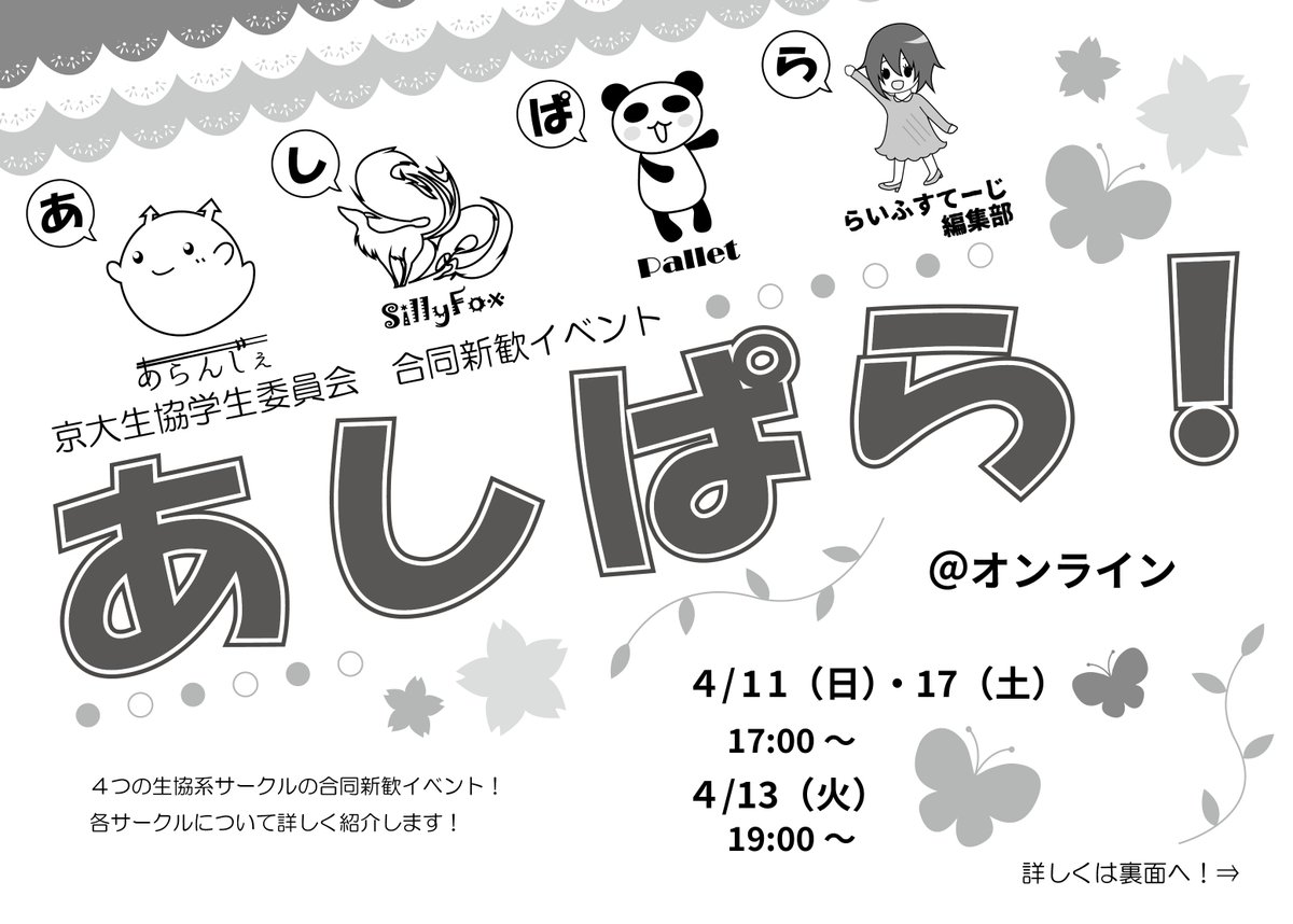 京大生協学生委員会新歓2021 tweet media