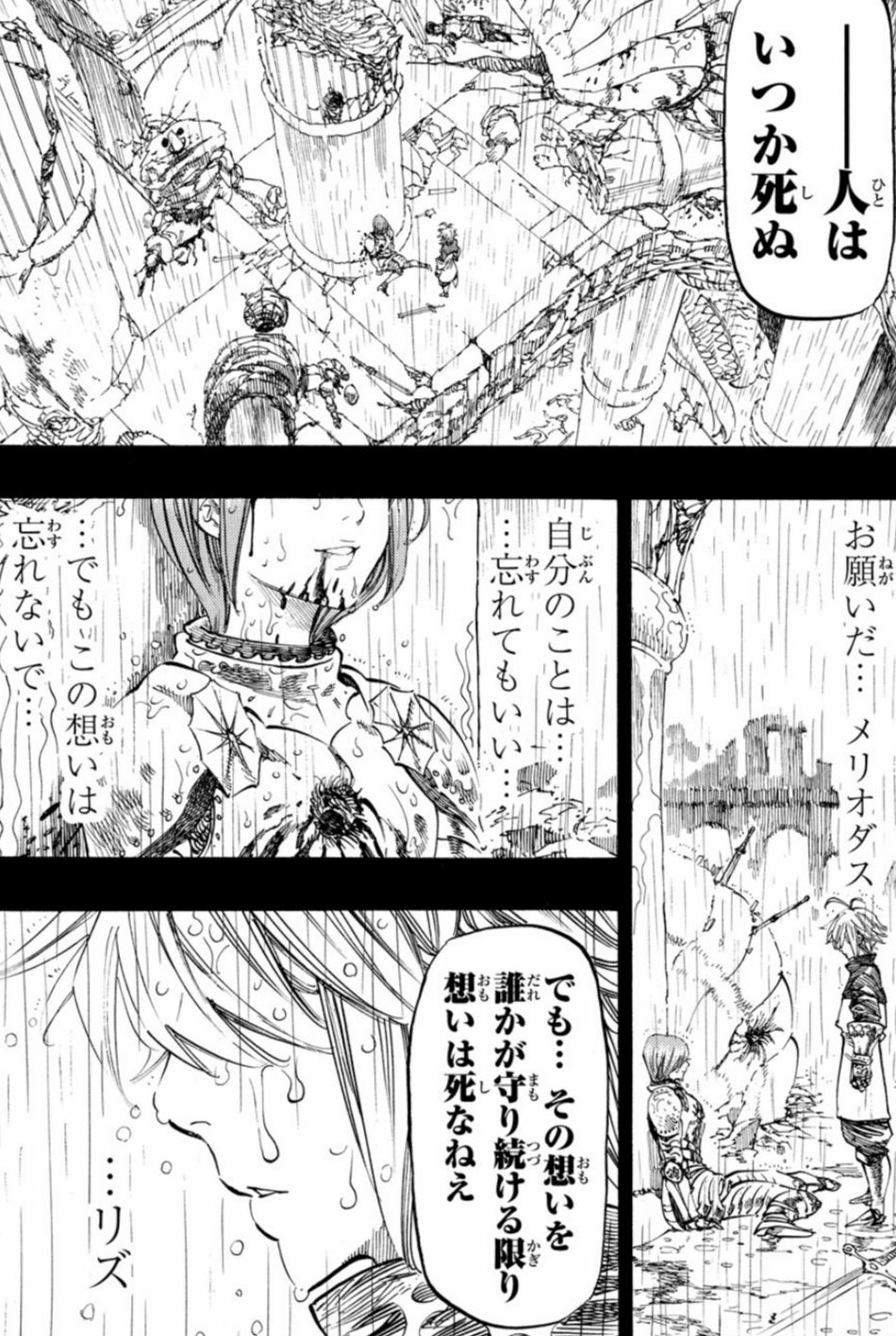 漫画 アニメ名言bot No Twitter 人はいつか死ぬ でも その想いを誰かが守り続ける限り 想いは死なねえ メリオダス 七つの大罪 7795 Https T Co Dgspd4q0cp Twitter