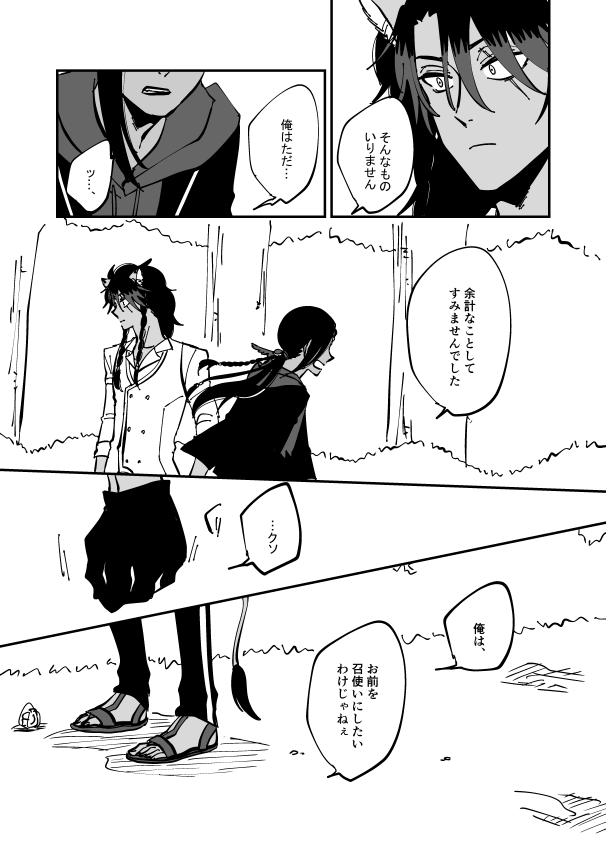 これの続きのレオジャミ漫画。こじれた。 https://t.co/KnUf983NDN 