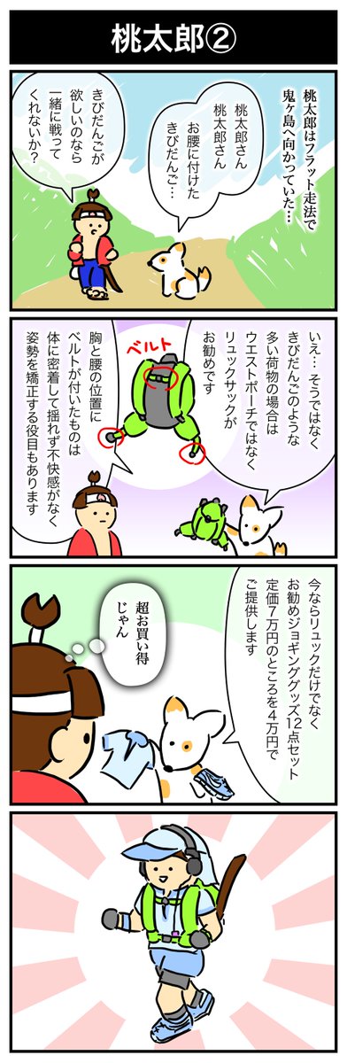 Twoucan 桃太郎 の注目ツイート イラスト マンガ