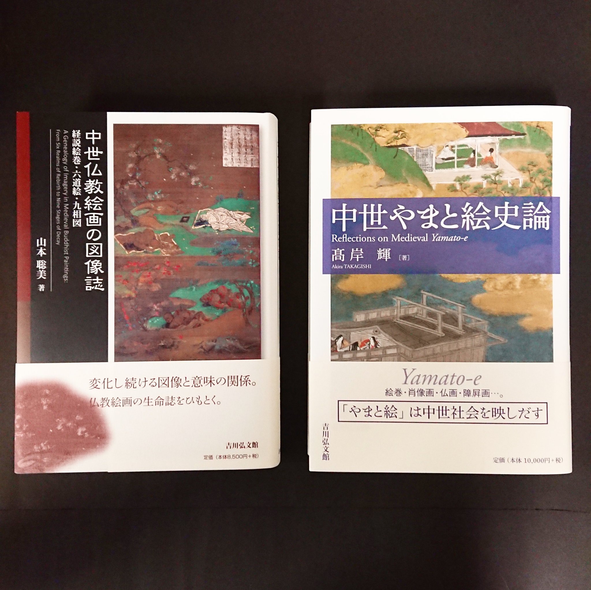 吉川弘文館営業部official على X: 
