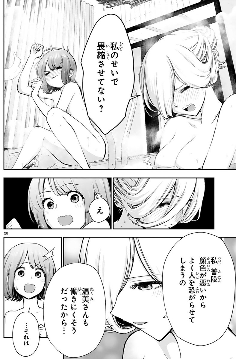 怖い先輩OLと裸の付き合いで仲良くなる話⑤ 