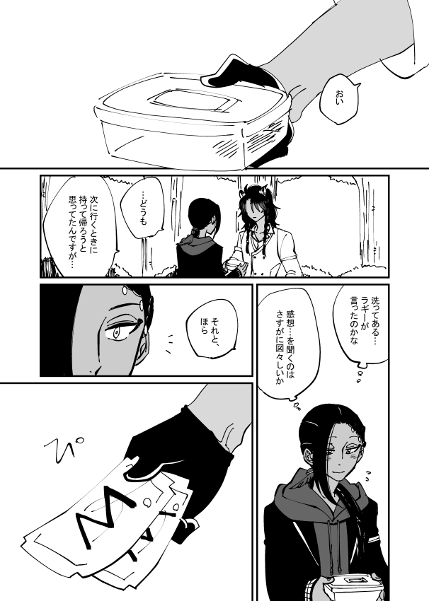 これの続きのレオジャミ漫画。こじれた。 https://t.co/KnUf983NDN 