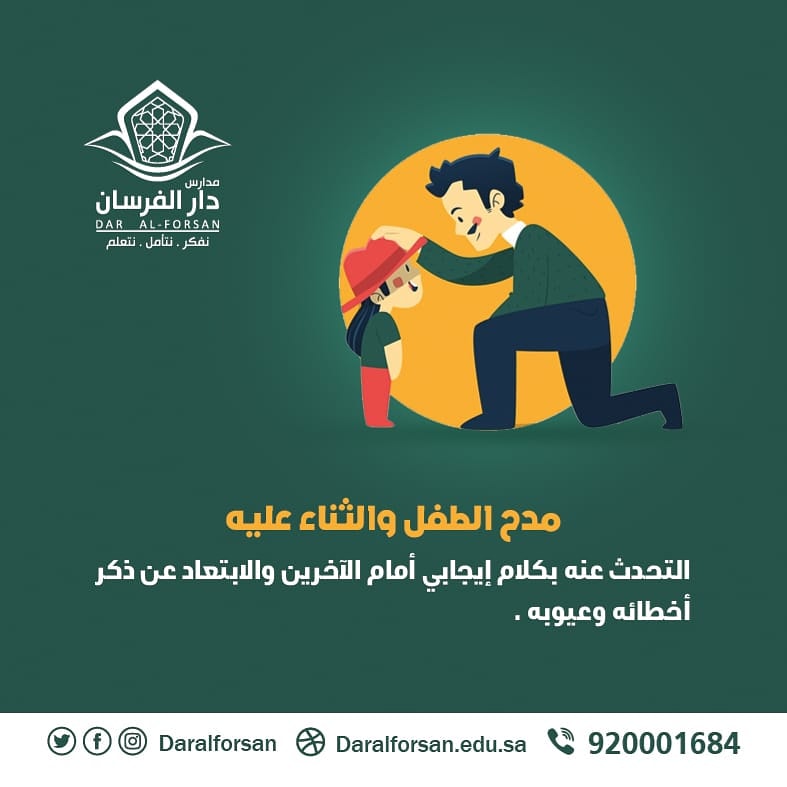 #نصائح_تربوية