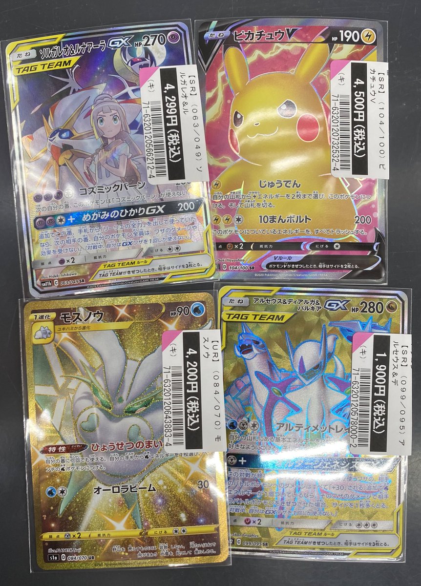 トレカエース坂東店 トレカ買取情報 ポケモンカードゲーム 編 本日 ピカチュウv Sr ソルガレオあんど ルナアーラgx Sr モスノウ Ur アルセウスあんどディアルガあんどパルキアgx Sr トレカエース坂東店 T Co トレカエース坂東店 トレカ買取情報 ポケモンカードゲーム 編 本日 ピカチュウv Sr ソルガレオあんど ルナアーラgx Sr モスノウ Ur アルセウスあんどディアルガあんどパルキアgx Sr トレカエース坂東店 T Co