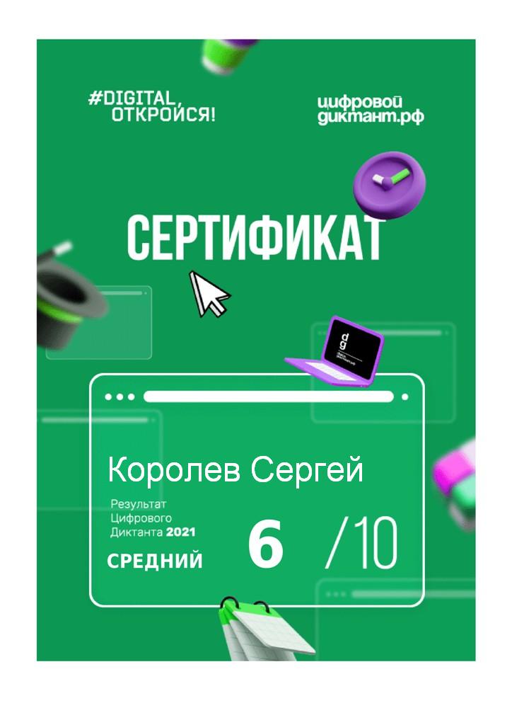 ЦифровойДиктант.рф — это платформа для измерения и повышения цифровой грамотности пользователей Рунета, а также проведения партнерских и корпоративных тестирований в области digital.