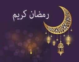 sawaya_jade's tweet photo. رمضان كريم .. كل عام وأنتم بألف خير https://t.co/ODvtUQTlDW