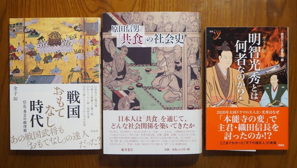 幡大介 V Twitter おすすめ本 明智光秀は安土饗応役で信長に折檻されたとかなんとか 諸説あります 現代人の感覚では 信長 は乱暴だなぁ としか思わないのですが もしかすると当時の人の感覚では信長が怒って当然というか 光秀 やっちまったなぁ みたいな大