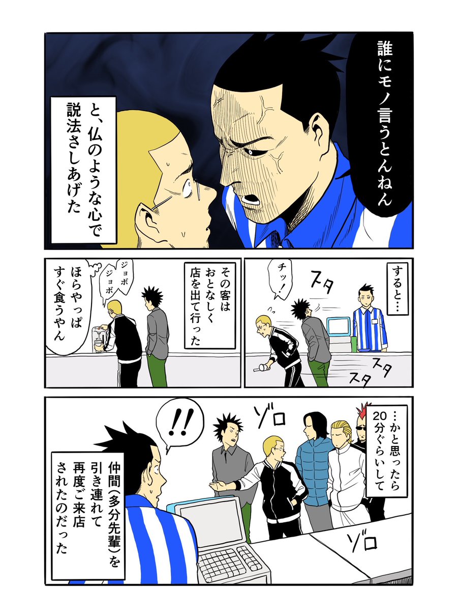 実体験を漫画にしてみたという漫画 ② 