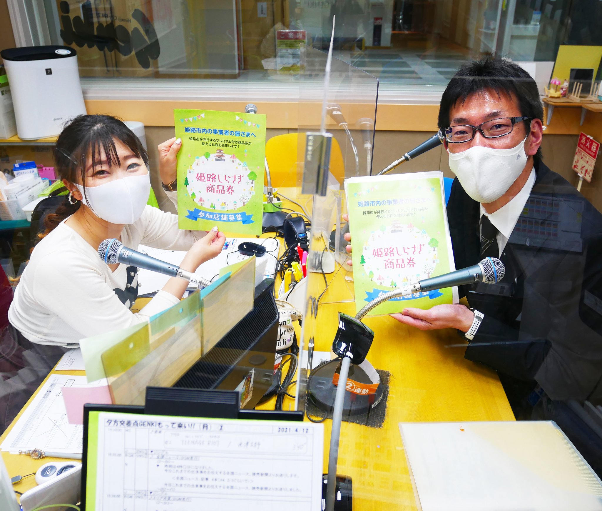 Fmゲンキ79 3mhz 姫路 西播磨のラジオ局 On Twitter 今日4 12のキラリ 姫路のものづくり最前線 は 姫路市 産業振興課の田中宏樹さんにお越しいただき 姫路しらさぎ商品券参加店舗募集についてお伺いしました Fmgenki 姫路 ラジオ 上原伊代 姫路の