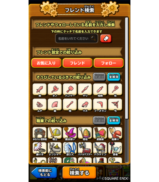 星のドラゴンクエスト 星ドラ 公式 次回バージョンアップ情報 助っ人 を選択する際 設定した条件に合うフレンドやフォローしているキャラクターを検索できるようにいたします 星ドラ