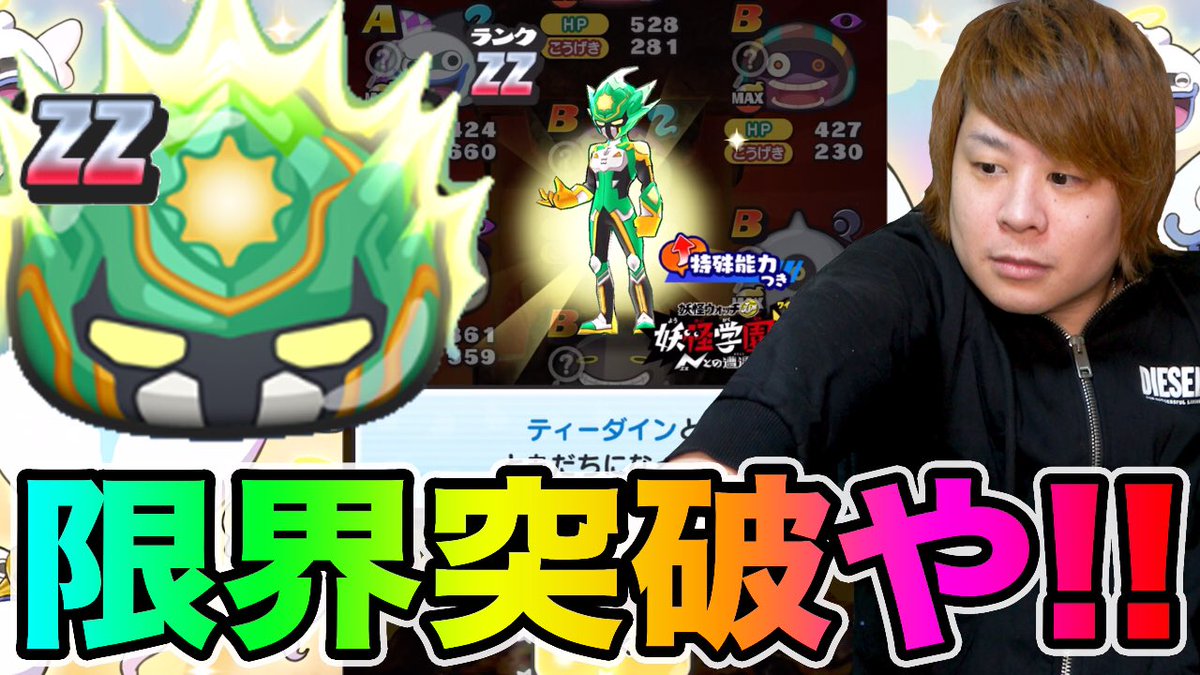 とーま まあ引くよね ぷにぷに 限界突破ガシャ 復刻したzzティーダインの特殊能力が強すぎる 妖怪ウォッチ ぷにぷに 妖怪学園yイベントyo Kai Watch T Co Zrr5bvnapk Youtubeより 妖怪ウォッチぷにぷに ぷにぷに T Co