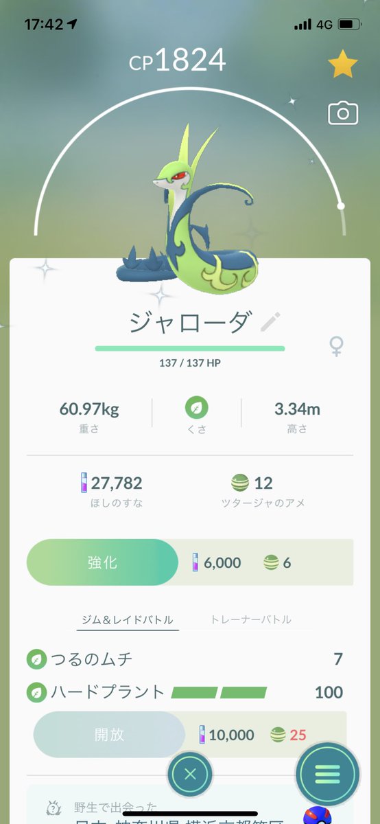 ポケモンgo ジャノビーの色違い 入手方法と実装状況 攻略大百科 ポケモンgo ジャノビーの色違い 入手方法と実装状況 攻略大百科