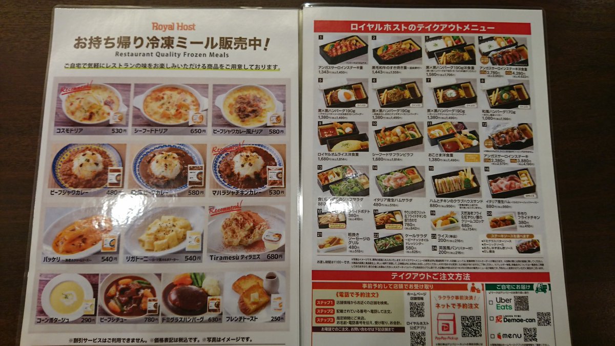 みんなの ロイヤルホスト テイクアウト 口コミ 評判 7ページ目 食べたいランチ 夜ごはんがきっと見つかる ナウティスイーツ