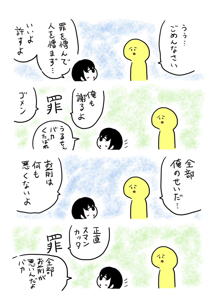 罪を憎んで人を憎まず 