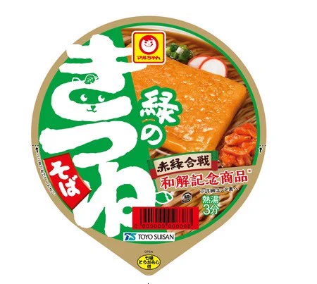 私たち入れ替わっている！？「赤いたぬき」と「緑のきつね」期間限定で発売！