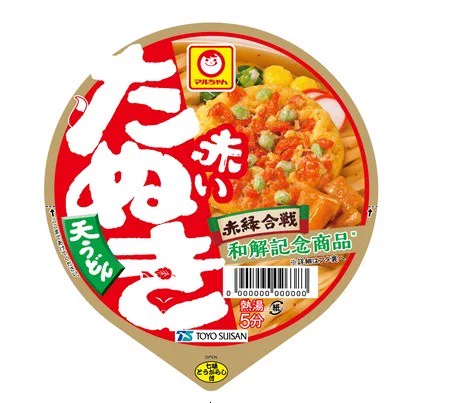 私たち入れ替わっている！？「赤いたぬき」と「緑のきつね」期間限定で発売！