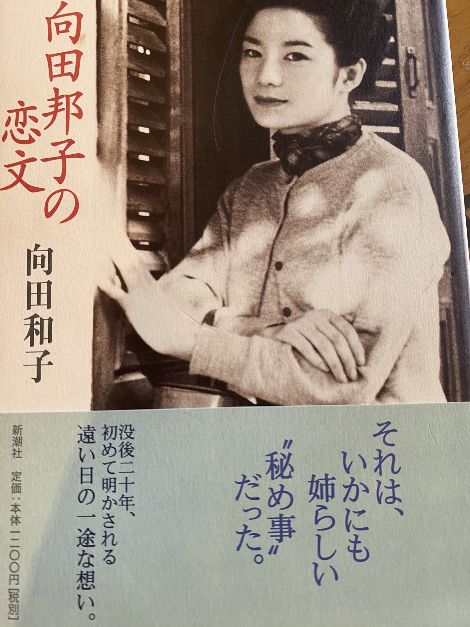 向田邦子の恋文 Twitter Search Twitter