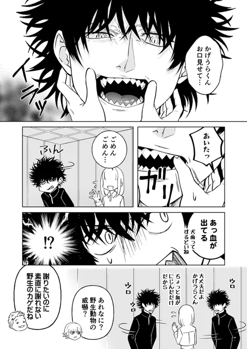 #wtプラス あと、ちょっと思いついたので、夢絵を漫画に仕立て直してみました～! かげうらくんにお口見せてって言ったら噛まれた話。 