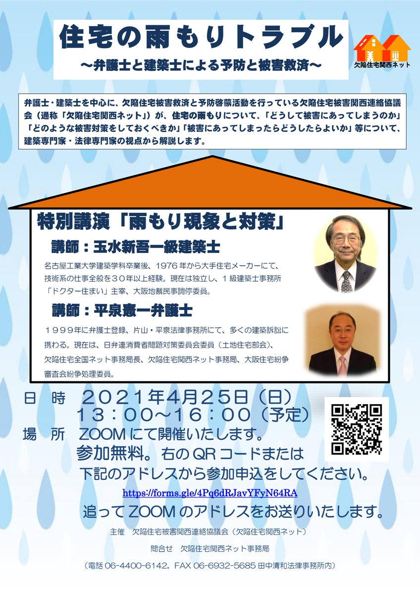 欠陥住宅関西ネット Kannsai Net Twitter 欠陥住宅関西ネット Kannsai Net Twitter