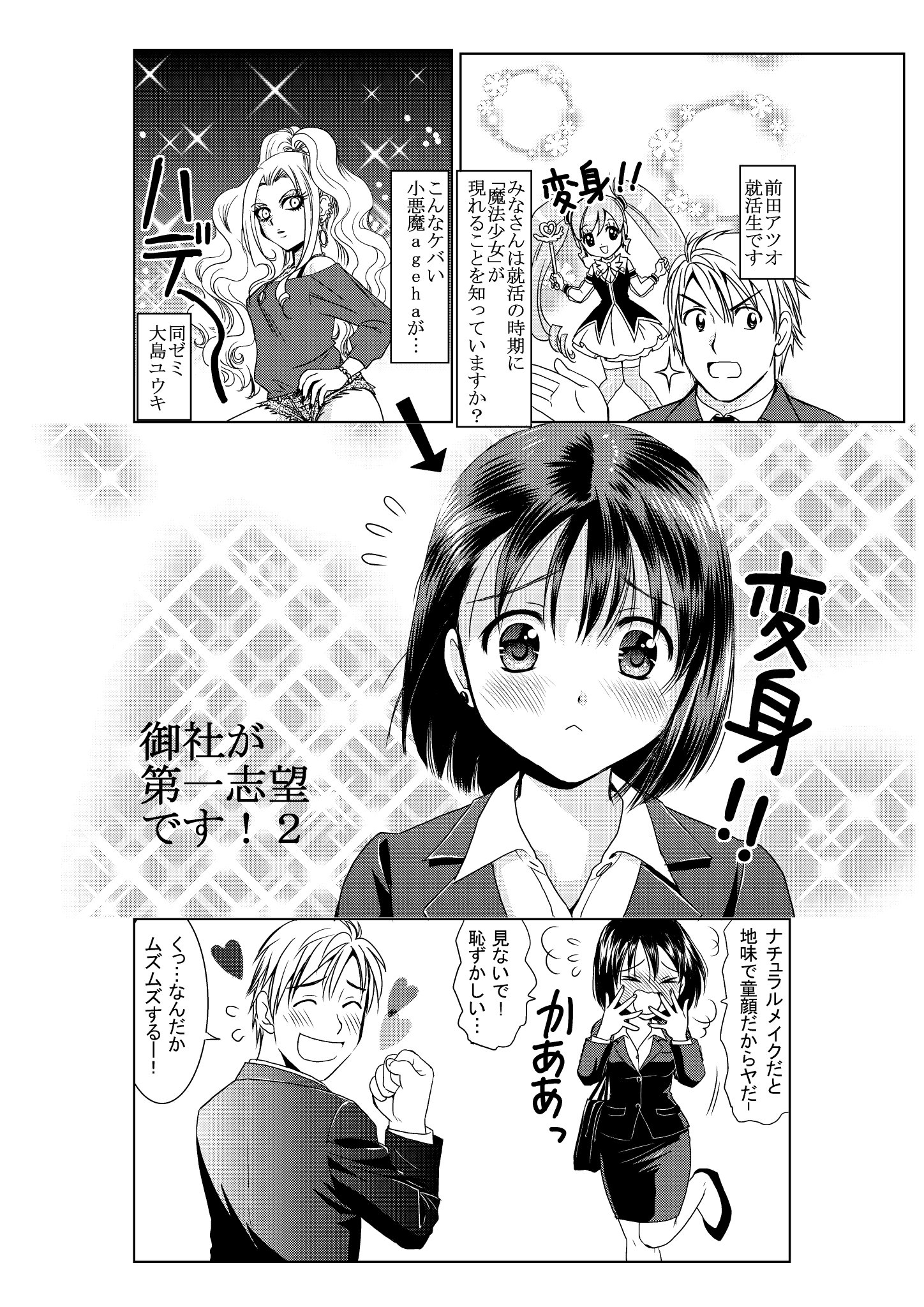 さんりようこ Twitter પર 背後注意願います 宣伝です 今日4 12はヤングコミック発売日です おねーさんが侵略中 第2話掲載されてます 再録で 御社が第一志望です の2話も掲載されています うっかりしてたけどこれの1話 先月載ってたんだった ごめん