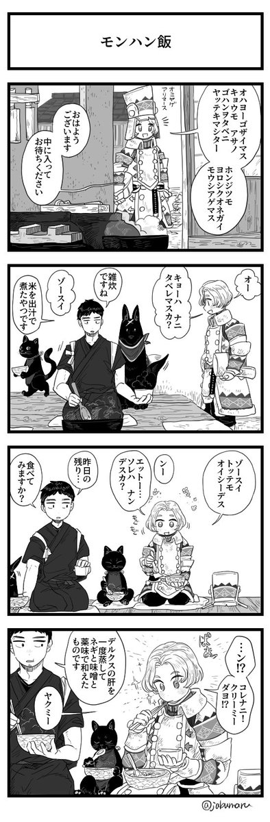 モンハンの飯の4コマ漫画を描きました 