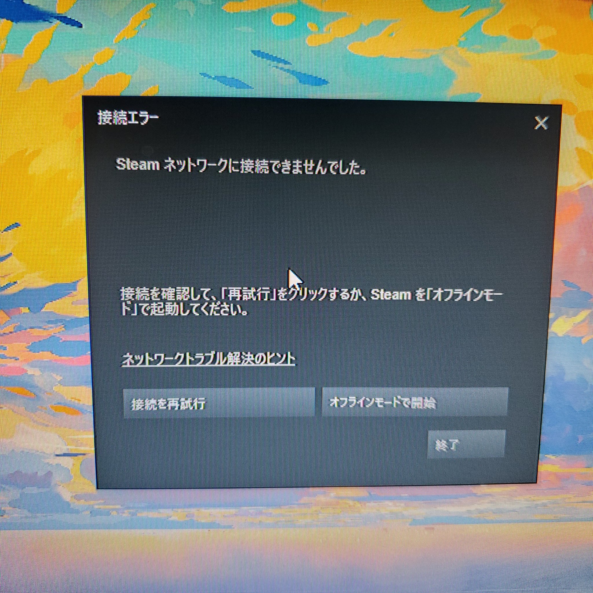 ごるすん 1 Steamにログインするとネットワークに接続出来ませんでした 再試行を繰り返すとログインできる 2 Steamでプレイ シージを起動するとbattleye Launcherがエラー起こして消える 3 2 に戻る 繰り返し ウイルスセキュリティソフトをアン