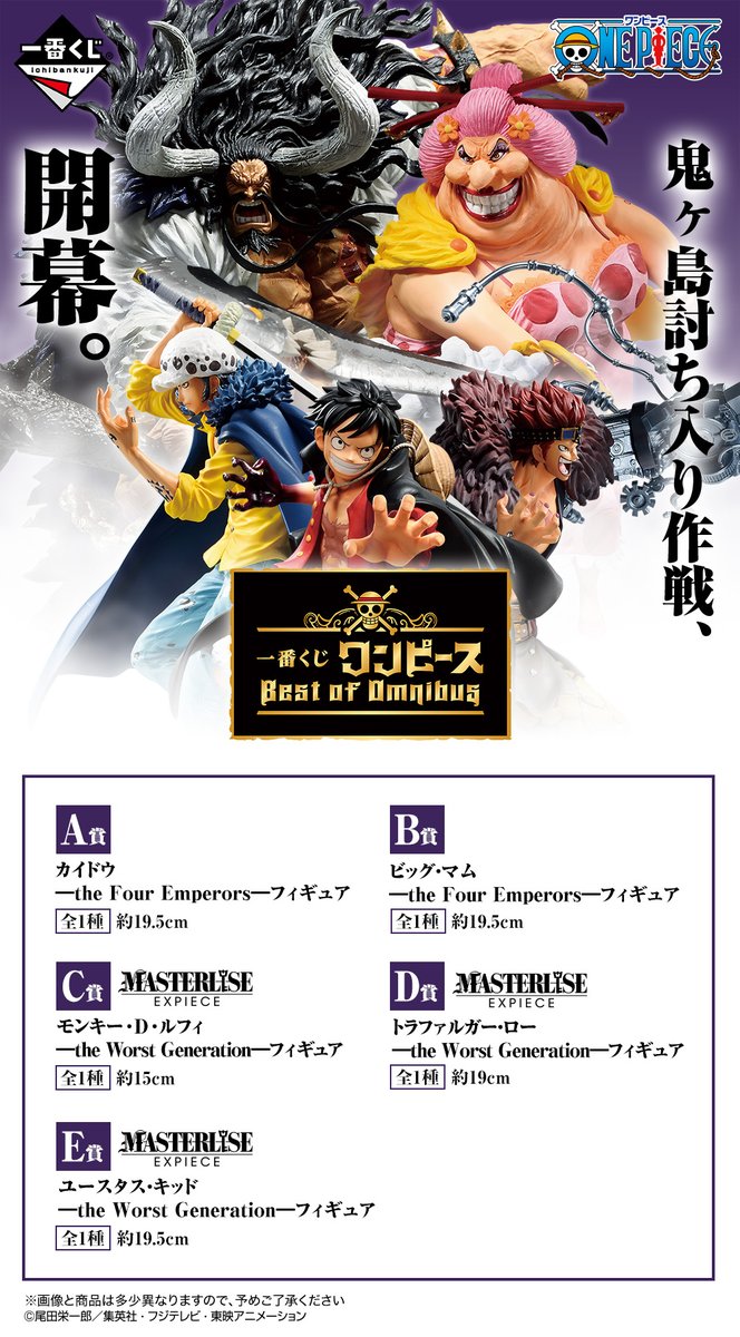 Timeless Dimension タイムレス ディメンション 一番くじ ワンピース Ichibankuji Onepiece 21年07月21日 水 より順次発売予定 一番くじ ワンピース Best Of Omnibus バンプレスト バンダイスピリッツ 1回680円税込 21st July 21 Ichibankuji One