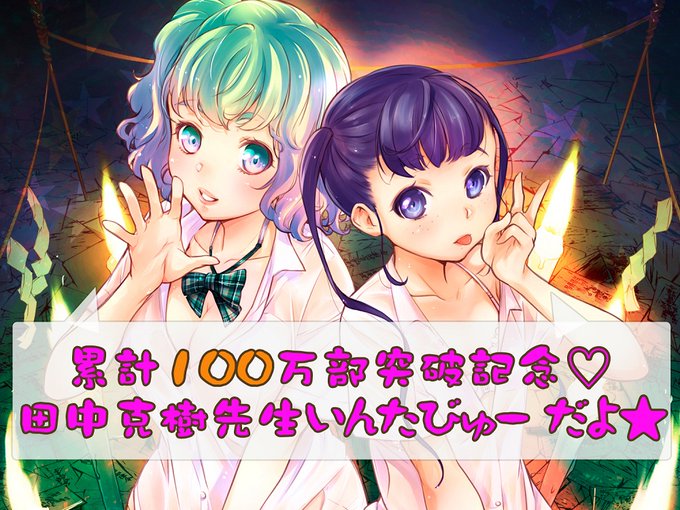 田中克樹のtwitterイラスト検索結果