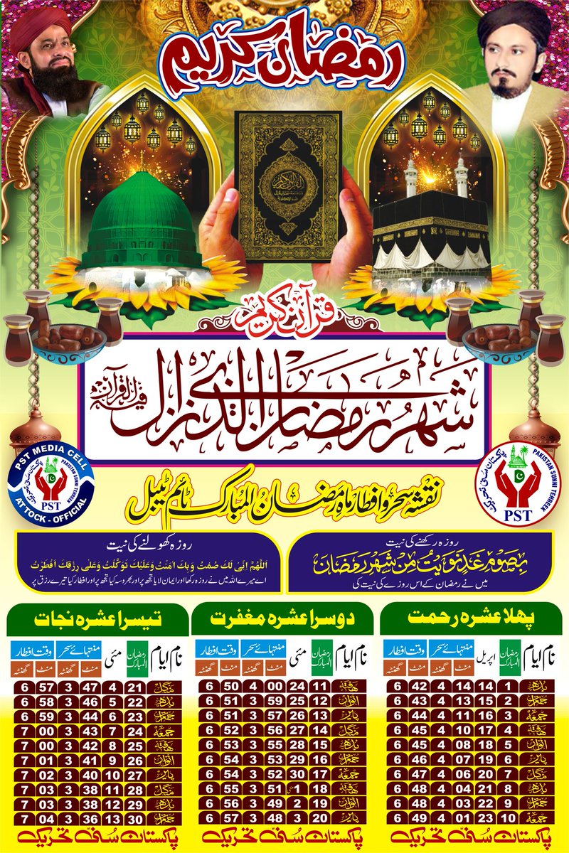 #Ghazali
#PST
<a href="/PST_ATK/">PST Attock Official</a> 
<a href="/PSTPgb/">PST Tehsil Pindi Gheb</a>
رمضان المبارک کلنڈر پنڈی گھیب اٹک