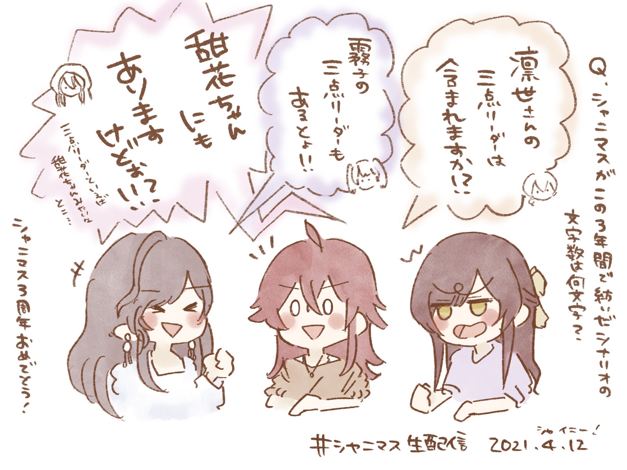 ま四角 ユニット対抗 三点リーダーマウント好きすぎる シャニマス3周年おめでとうございます シャニマス シャニマス生配信 シャイニーカラーズの日 中の人ネタです T Co X4qjsjvbzy Twitter