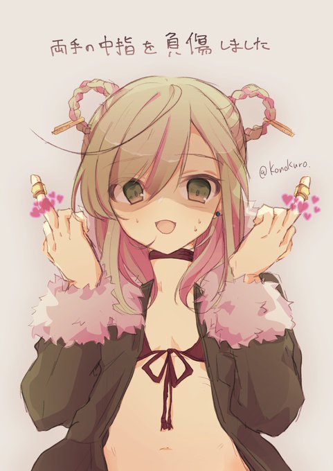 ファッ☓ング日記 #困窮ちゃん 